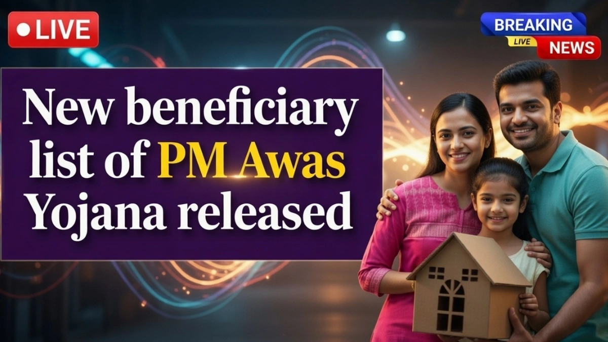 PM Awas Yojana 2026